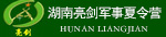 湖南軍事夏令營(yíng)